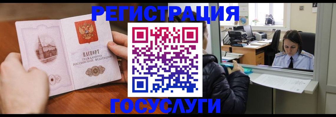 прописка в Истре