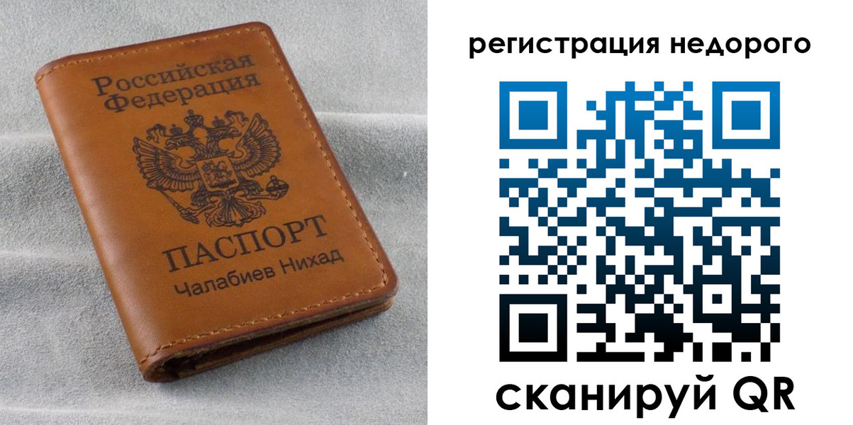 прописка для кредита в Истре