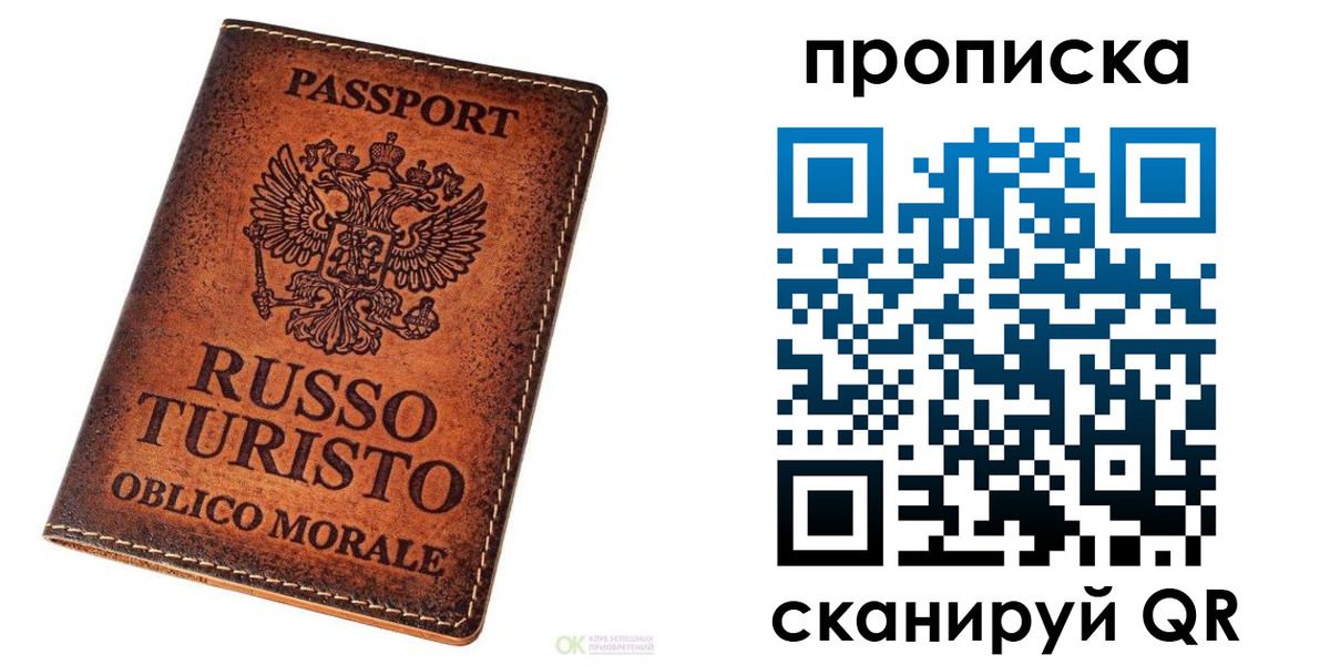 где прописаться в Истре