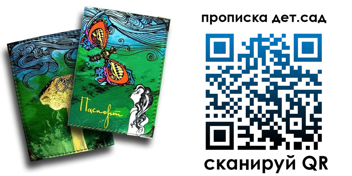 прописка паспорт в Истре