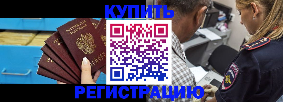 прописка для военкомата в Истре