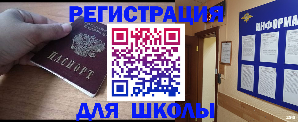 прописка регистрация в Истре
