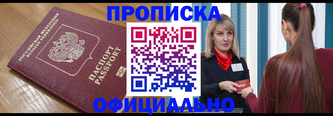 прописка в квартире в Истре