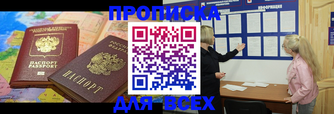 прописка от собственника в Истре