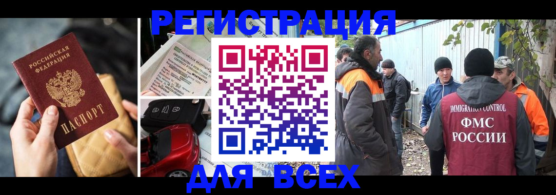 прописка для военкомата в Истре
