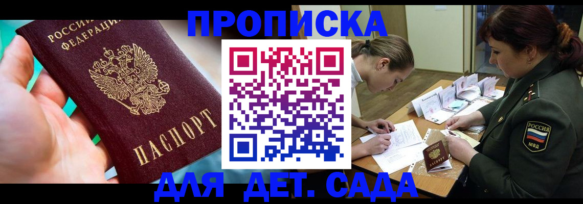 временная регистрация для всех в Истре